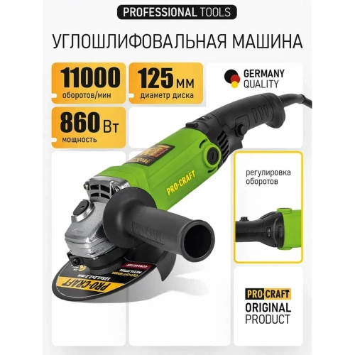 Углошлифовальная машина PROCRAFT болгарка УШМ сетевая 125 мм PW1200E фото 3