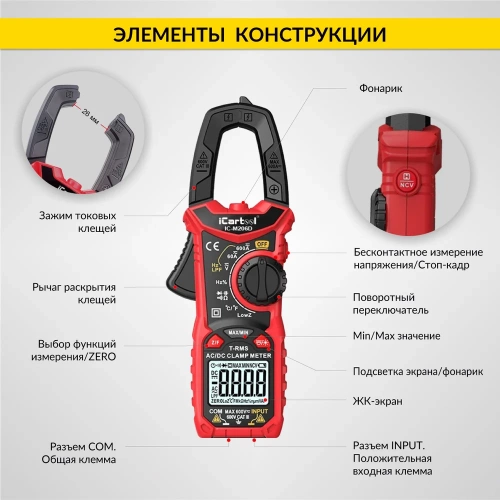 Токовые клещи постоянного/переменного тока iCarTool 600 A IC-M206D фото 11