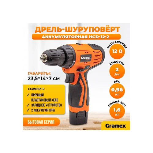 Дрель аккумуляторная Gramex HCD-12-2 (12В, пат-10мм, 2 скорости, аккум Li-Ion 2,0 А/ч) кейс, 2 акк (1/10) 018143 фото 3