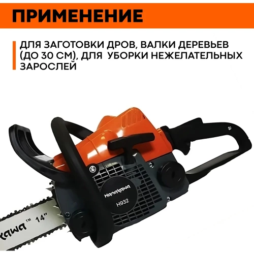 Бензопила HANAKAWA H932 (MS180) шина 35 см (14"), цепь 3/8" 1,3 50 звеньев 932H фото 5