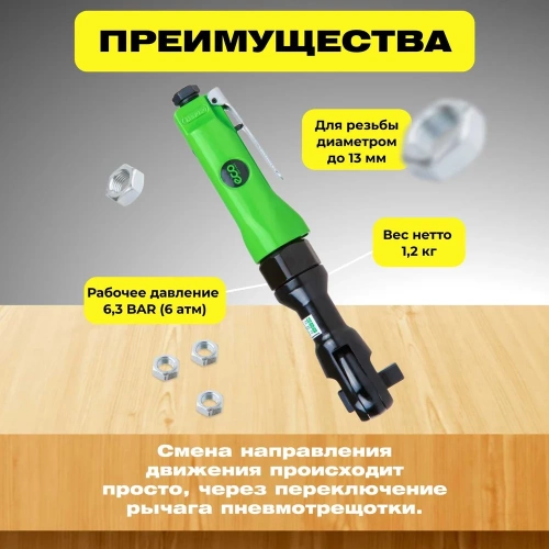 Пневмотрещотка ECO APR-70 фото 5