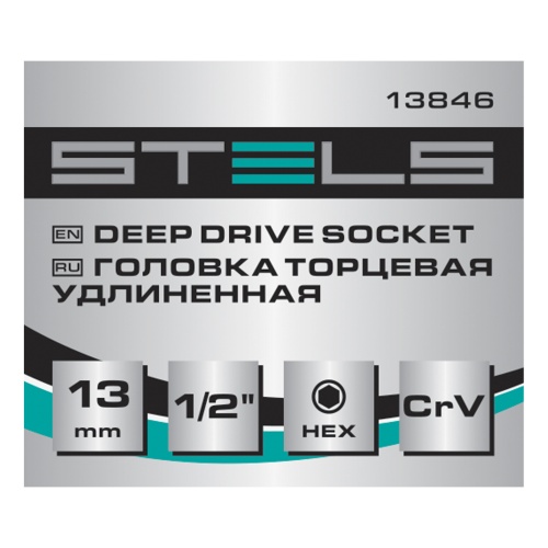 Головка торцевая удлиненная, 13 мм, шестигранная, CrV, под квадрат 1/2 Stels фото 9