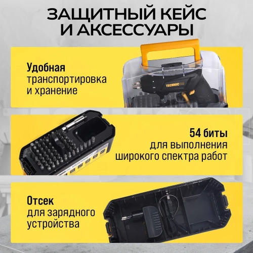 Аккумуляторная отвёртка TECHNICOM 4В, 1.3Ач, 200 об/мин, LED фонарь, 10+1 ступеней крутящего момента TC-CS106 фото 10