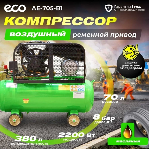 Компрессор ECO AE-705-B1 ЦБ-0001084464 фото 3