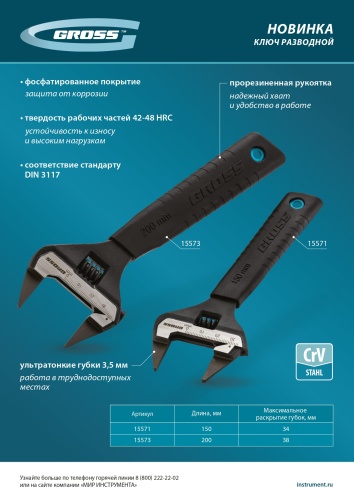 Ключ разводной, 150 мм, CrV, ультратонкие губки Gross фото 8