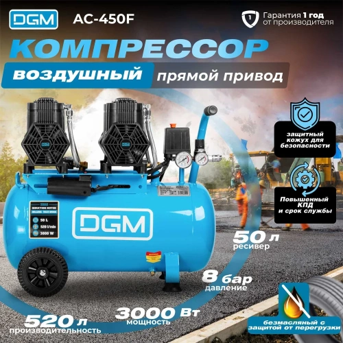 Компрессор DGM AC-450F безмасляный DG2720-5 фото 3