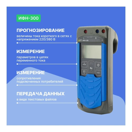 Измеритель сопротивления петли Радио-Сервис ИФН-300 127998 фото 4