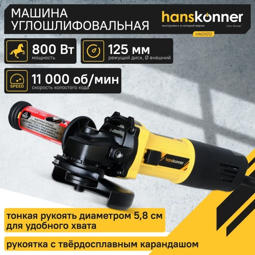 Болгарка (УШМ) Hanskonner HAG1012 фото 3