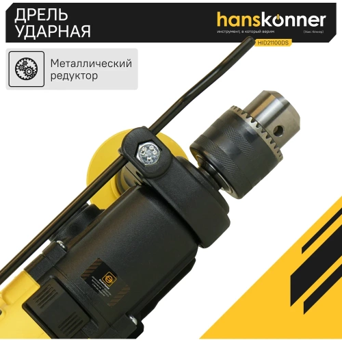 Ударная дрель Hanskonner HID21100DS фото 4