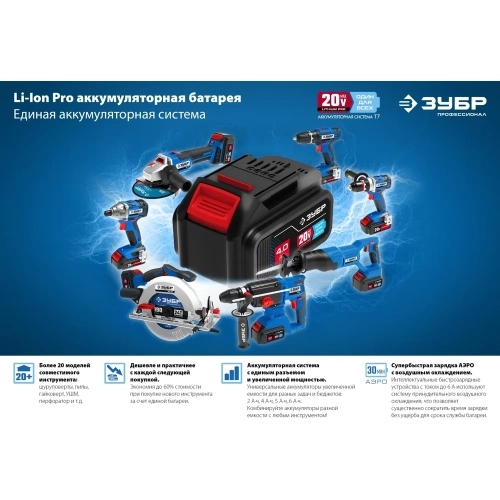 Зарядное устройство для Li-Ion АКБ ЗУБР Профессионал 20В, 6А, тип T7 RT7-20-6 фото 9