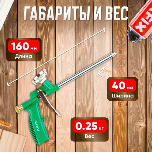 Облегченный пистолет для монтажной пены ВОЛАТ 36020-04 фото 9