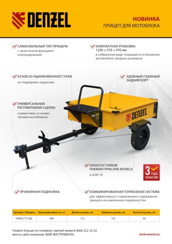 Прицеп для мотоблока TT-500, оцинк., груз. 500 кг, рег. сцепка, колеса 4.00-10, в упаковке Denzel фото 29