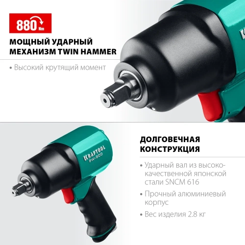 Ударный пневматический гайковерт KRAFTOOL PW-900, 1/2" 64210 фото 5