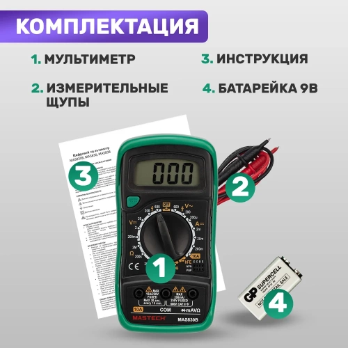Цифровой мультиметр Mastech MAS830B 00-00001654 фото 8