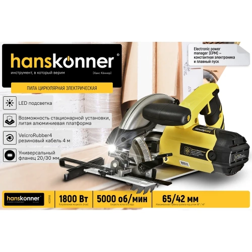 Циркулярная пила Hanskonner HCS51190 фото 4