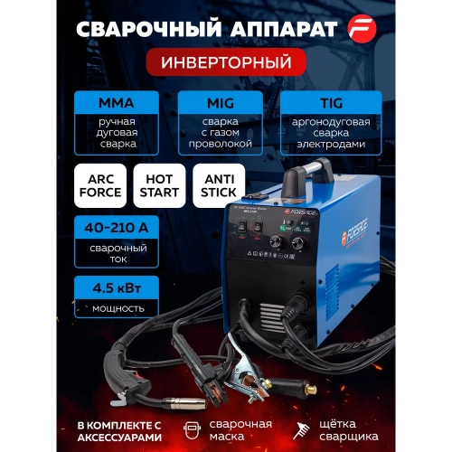 Сварочный аппарат Forsage 4.5 кВт, 230 В, диаметр электрода - 1.6-4 мм, диаметр проволоки - 0.6-1 мм, сварочный ток - 40-210 А F-MIG-210P(58935) фото 3