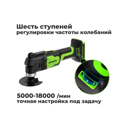 Мультитул GreenWorks G24MT, 24V, QOIS, 5000-18000/мин, 3,2, LED, оснастка 13 шт, 1x2Ач,ЗУ, коробка 3400307VUA фото 6
