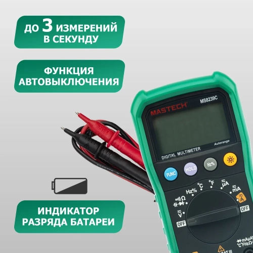 Профессиональный мультиметр MASTECH MS8239C 00-00000264 фото 7