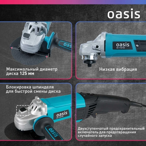 Угловая шлифовальная машина OASIS AG-110/125 фото 4