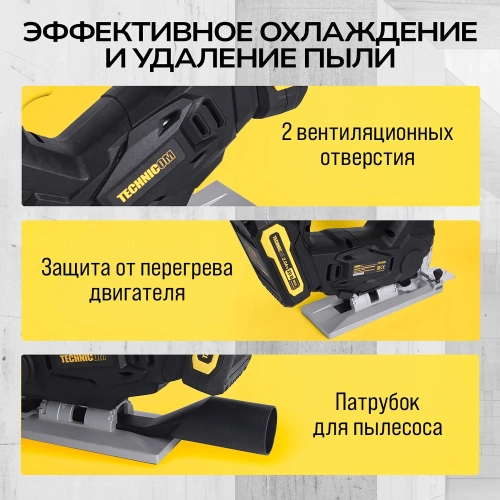 Аккумуляторный лобзик TECHNICOM 20В 2Ач, 0-2400 ход/мин, LED подсветка, 45° угол распила, 3 режима маятникового хода TC-CJ520 фото 9