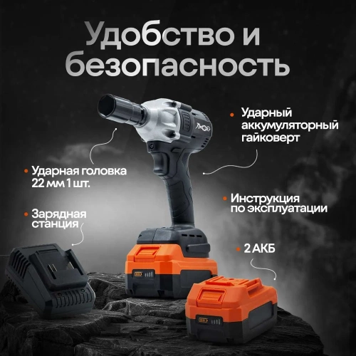 Аккумуляторный гайковерт ЛокоС L-WB-22 AG0008 фото 7