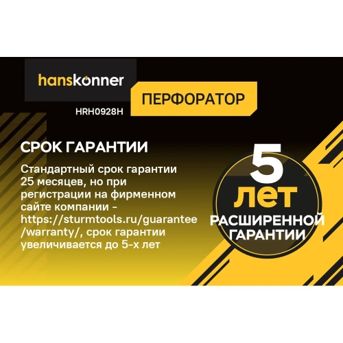 Перфоратор Hanskonner SDS Plus  PLATINUM HRH0928H фото 7