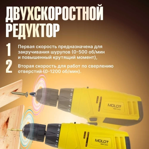 Cетевая дрель-шуруповерт MOLOT MDR10130019 фото 5