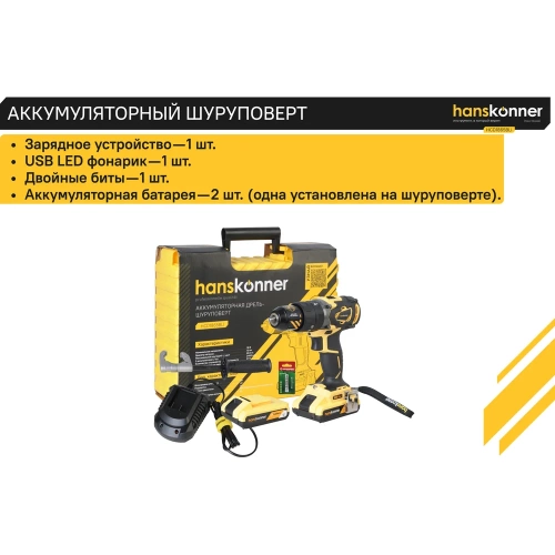 Ударная аккумуляторная дрель Hanskonner HCD1865BLI фото 9