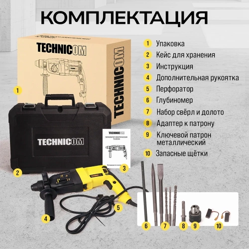 Перфоратор электрический TECHNICOM 800 Вт, 220 В, 900 об/мин, 4000 уд/мин TC-ERH26 фото 7