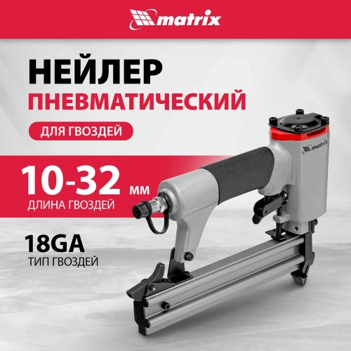 Пневматический нейлер для гвоздей MATRIX 57405 фото 3