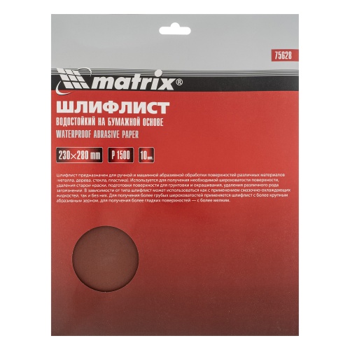Шлифлист на бумажной основе, P 1500, 230 х 280 мм, 10 шт, водостойкий Matrix фото 5