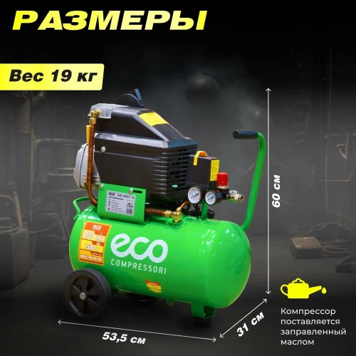 Компрессор ECO AE-251-3 фото 9