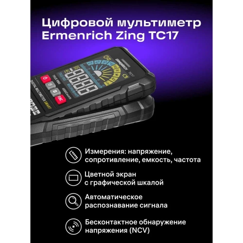 Цифровой мультиметр Ermenrich (Эрменрих) Zing TC17 82983 фото 4