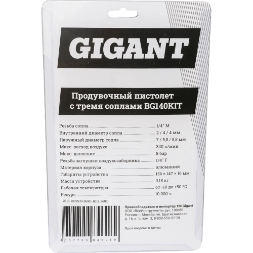 Продувочный пистолет с тремя соплами (длина 200+170+25 мм, расход 200 л/мин) Gigant BG140KIT фото 11