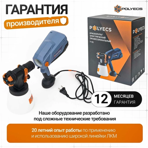 Краскопульт электрический профессиональный Polyecs P-90 фото 10