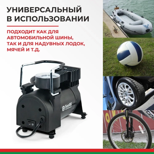 Компрессор для накачки шин БелАК Новичок 20 БАК.99150 фото 5