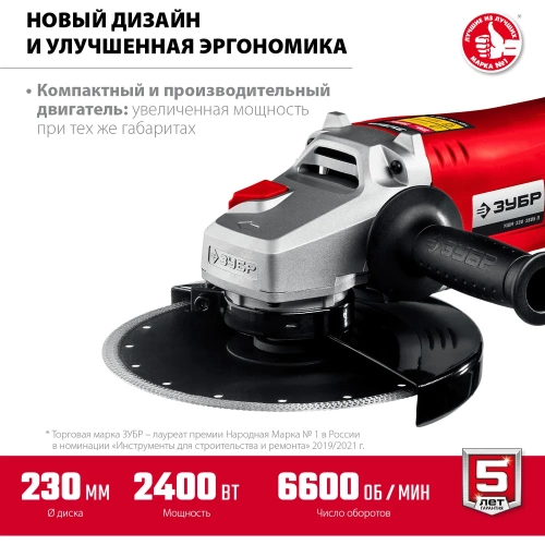 Угловая шлифовальная машина ЗУБР 230 мм, 2400 Вт УШМ-230-2405 П фото 4