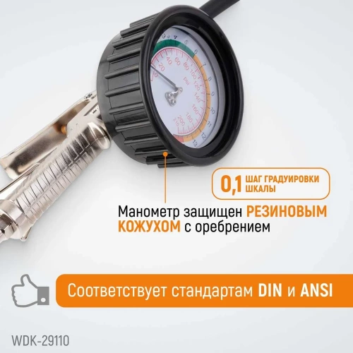 Пистолет для накачки шин WIEDERKRAFT с аналоговым манометром WDK-29110 фото 5