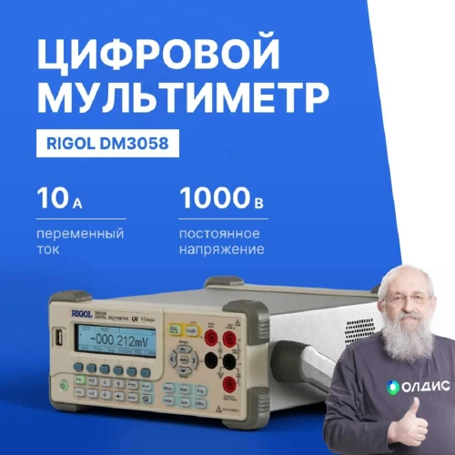 Мультиметр прецизионный цифровой Rigol DM3058 фото 3
