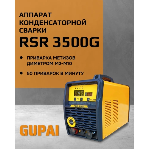 Комплект сварочного оборудования GUPAI RSR-3500 RSR-3500G фото 3