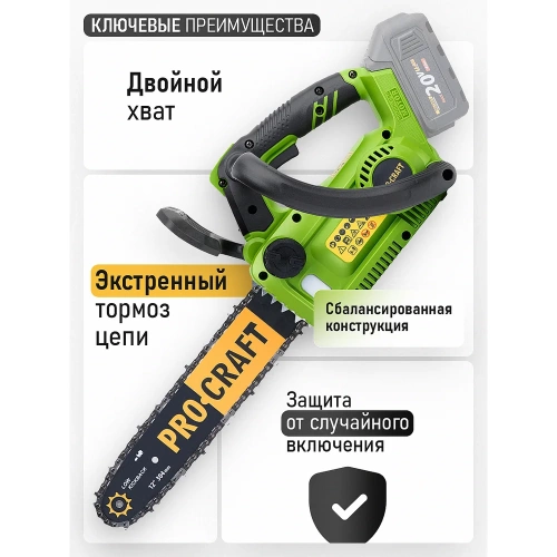 Пила цепная аккумуляторная PROCRAFT PKA42Li  20В 12, 4500 об/мин (Без АКБ и ЗУ) PKA42Li-bb фото 6