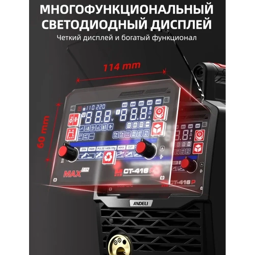 Инвертор сварочный многофункциональный полуавтоматический ANDELI MCT-416P артикул ADL20-503 фото 10