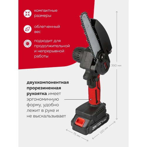 Цепная аккумуляторная пила Forcekraft 1 аккумулятор li-ion 20v, 2.0ah FK-CSR1018E(56942) фото 8