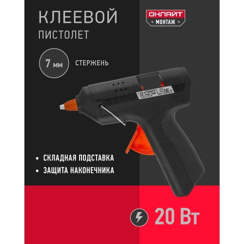 Клеевой пистолет ОНЛАЙТ 90 374 OTE-Pk05-20W-7 20 Вт, 7 мм 90374 фото 3