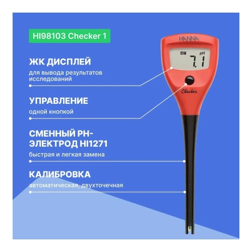 рН-метр карманный HANNA instruments Checker 1 HI98103 фото 4