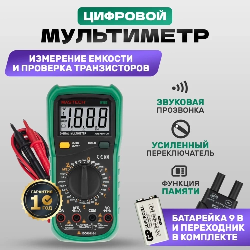 Цифровой мультиметр Mastech МY63 00-00000271 фото 3