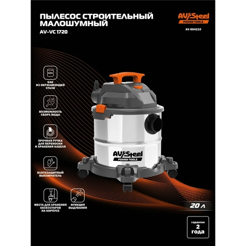 Пылесос строительный AV Steel AV-VC 1720 AV-964210 фото 5
