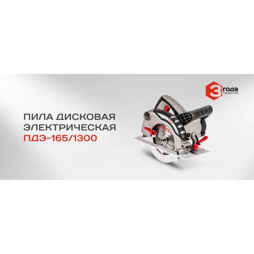 Электрическая дисковая пила Ставр ПДЭ-165/1300 9031000146 фото 7