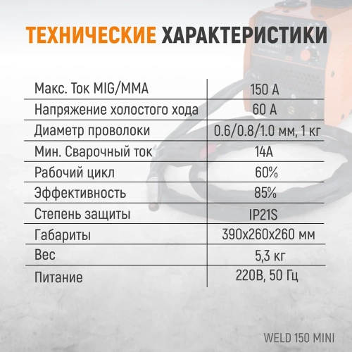 Сварочный полуавтомат инверторный WIEDERKRAFT mig no gas/mma Weld 150 Mini фото 8
