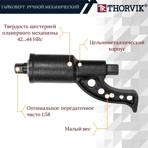 Ручной механический гайковерт 1"DR, 3800 Нм и головки торцевые 1"DR 32 мм, 33 мм Thorvik LSW2 52753 052753 фото 5